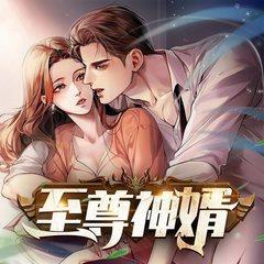 至尊神婿有声小说