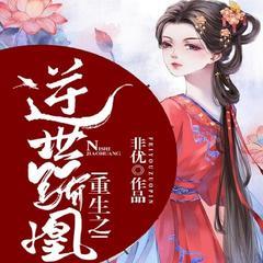 新婚夜满门被抄斩，重生后她浴血成凰丨权谋复仇爽文|相爱相杀有声小说