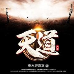活不过16岁？觉醒天道师后我横推诸天丨热血玄幻丨小人物逆袭改命有声小说