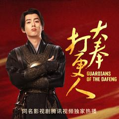 大奉打更人|王鹤棣、田曦薇主演影视剧原著|边江工作室制作|穿越架空|仙侠探案|多人有声剧有声小说