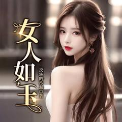 老板娘风情万种,真不怪我|都市偷香|风流爽文|多人有声小说