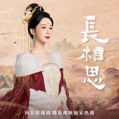 《长相思》有声剧 全季｜影视原著｜古风言情｜声之翼制作｜精品多人有声剧有声小说