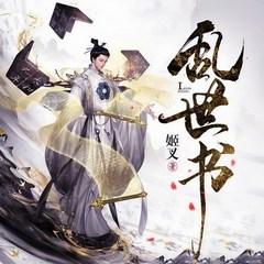 乱世书有声小说