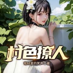 村色撩人|重生逆袭|乡村暴富|都市种田|多人剧有声小说