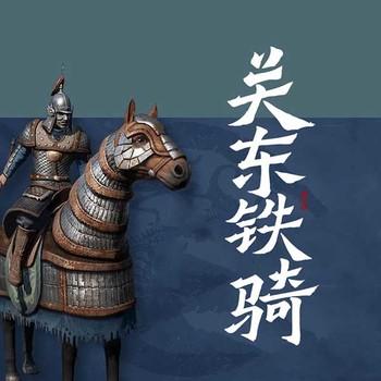 关东铁骑有声小说