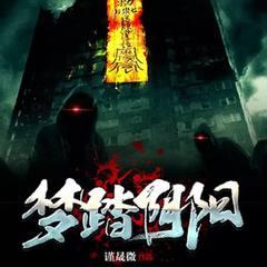 梦踏阴阳有声小说