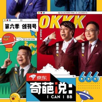 奇葩说第六季有声小说