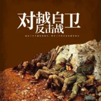 越战的血有声小说