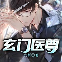玄门医尊（都市异能|扮猪吃虎|修真爽文|多人剧）有声小说