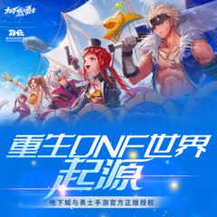 重生DNF世界：起源｜多人有声剧有声小说