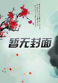 破晓记有声小说